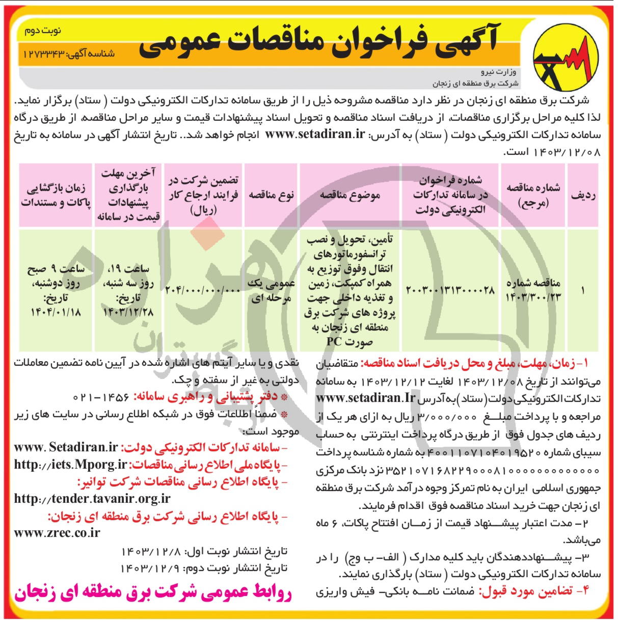 تصویر آگهی