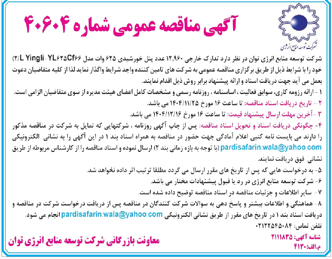 تصویر آگهی