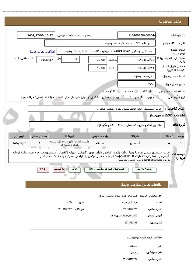 تصویر آگهی