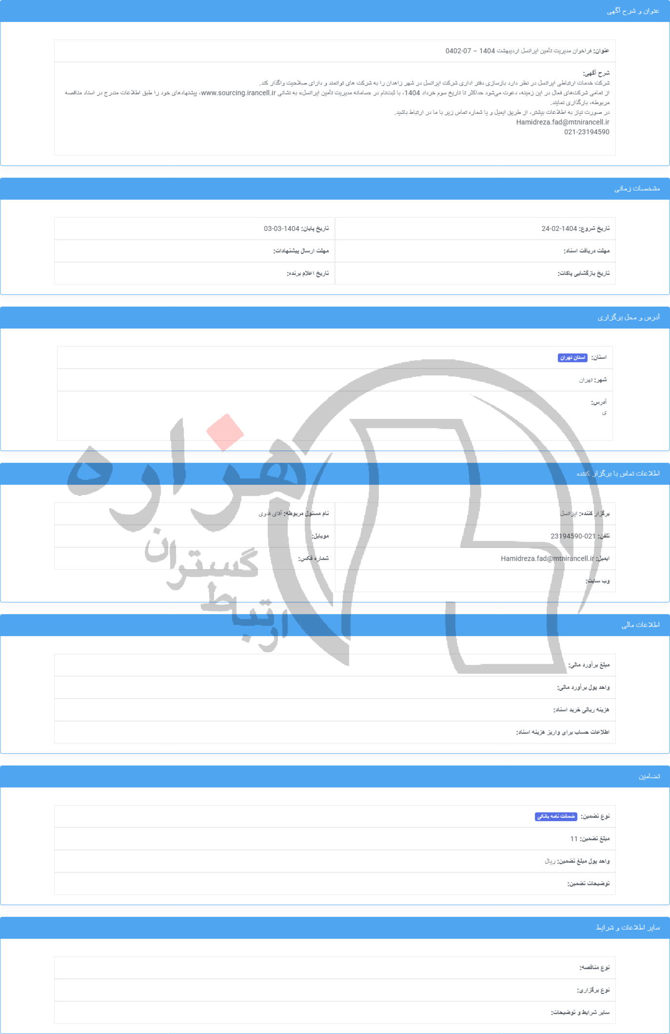 تصویر آگهی