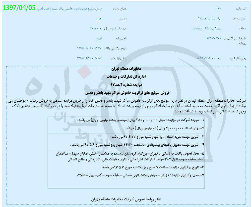 تصویر آگهی