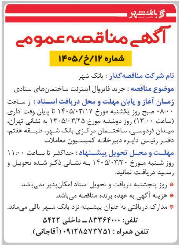 تصویر آگهی