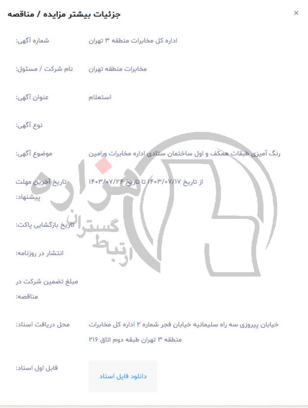 تصویر آگهی