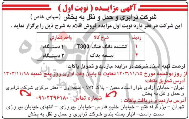 تصویر آگهی