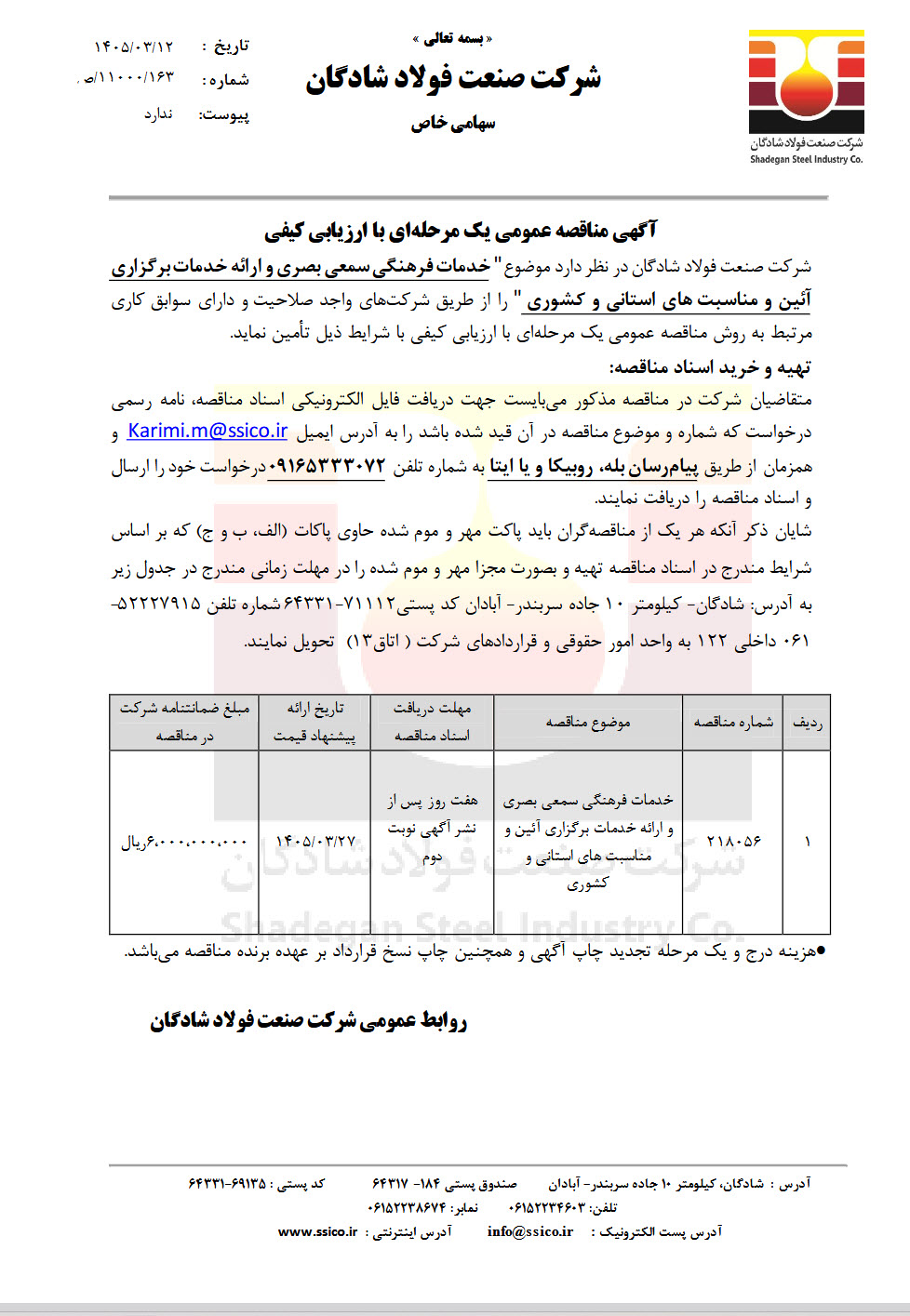 تصویر آگهی