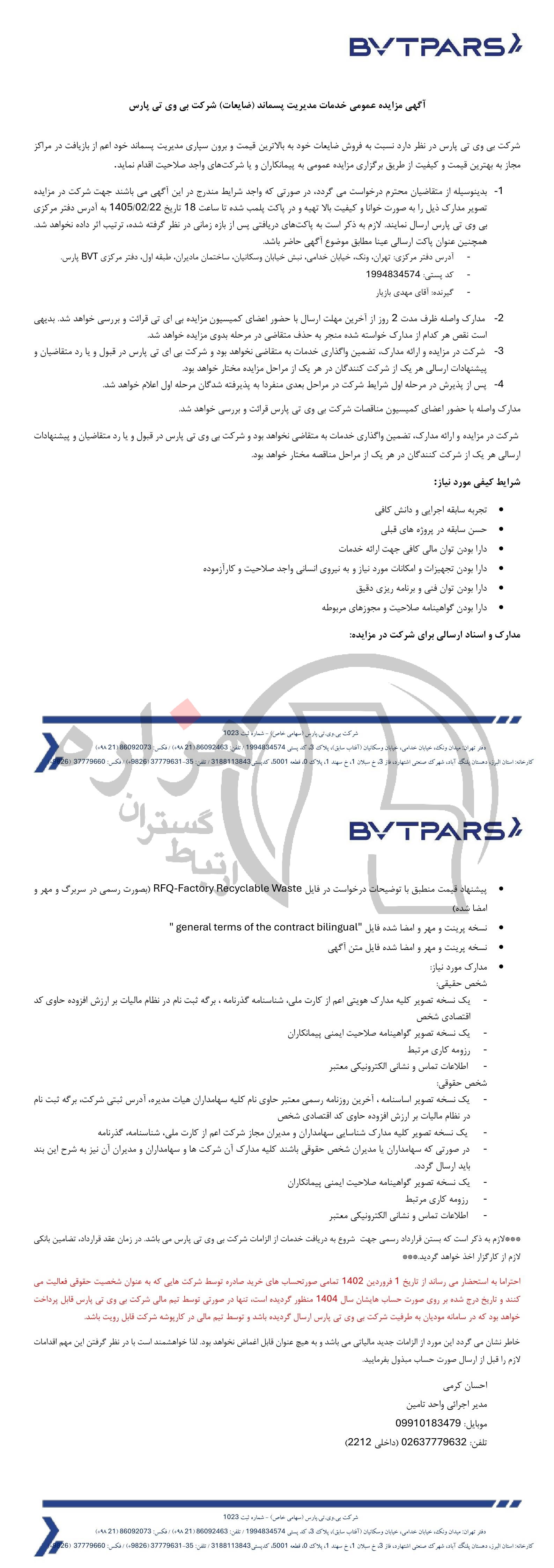 تصویر آگهی