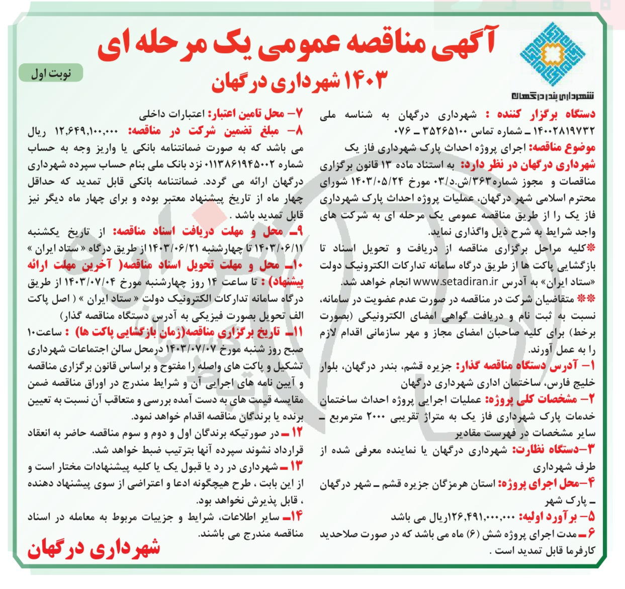 تصویر آگهی
