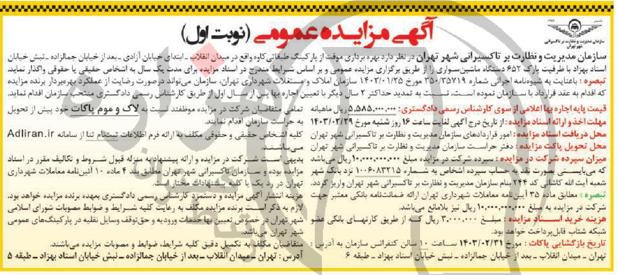 تصویر آگهی