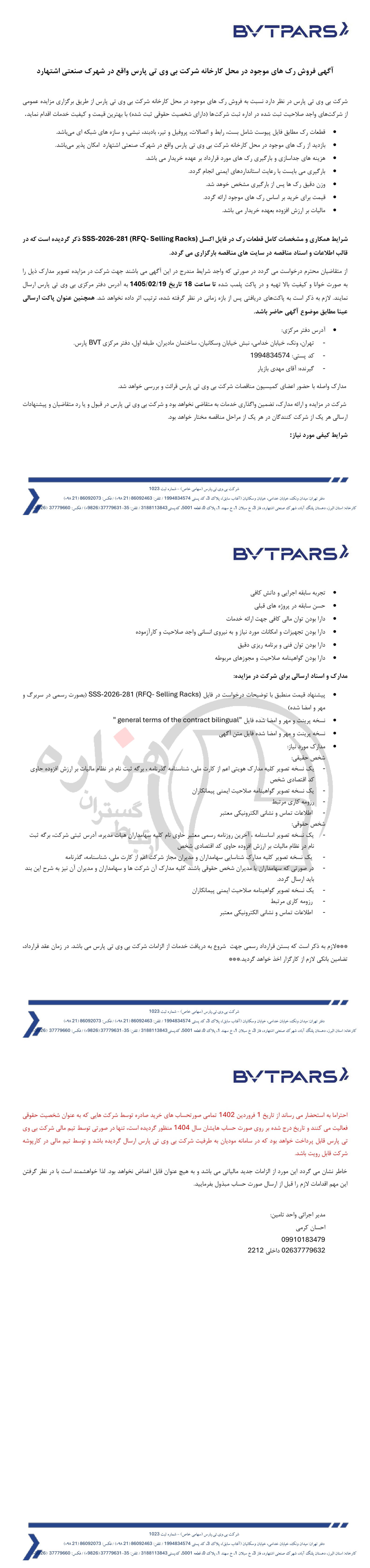 تصویر آگهی