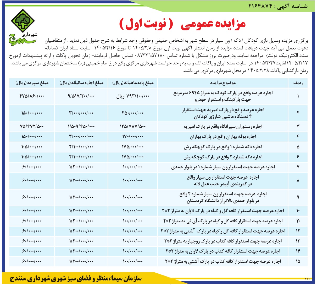 تصویر آگهی