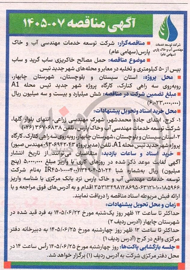 تصویر آگهی