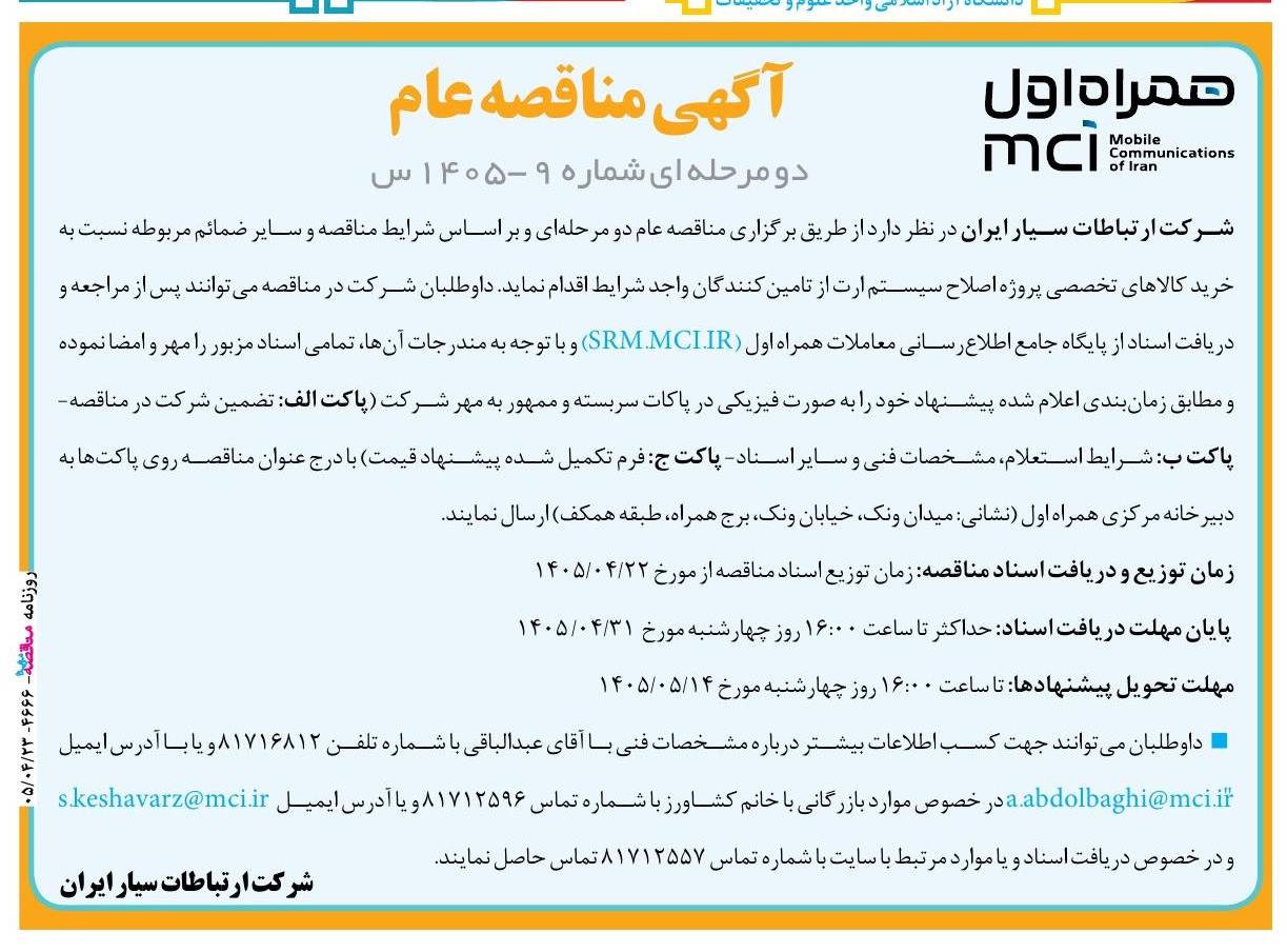 تصویر آگهی