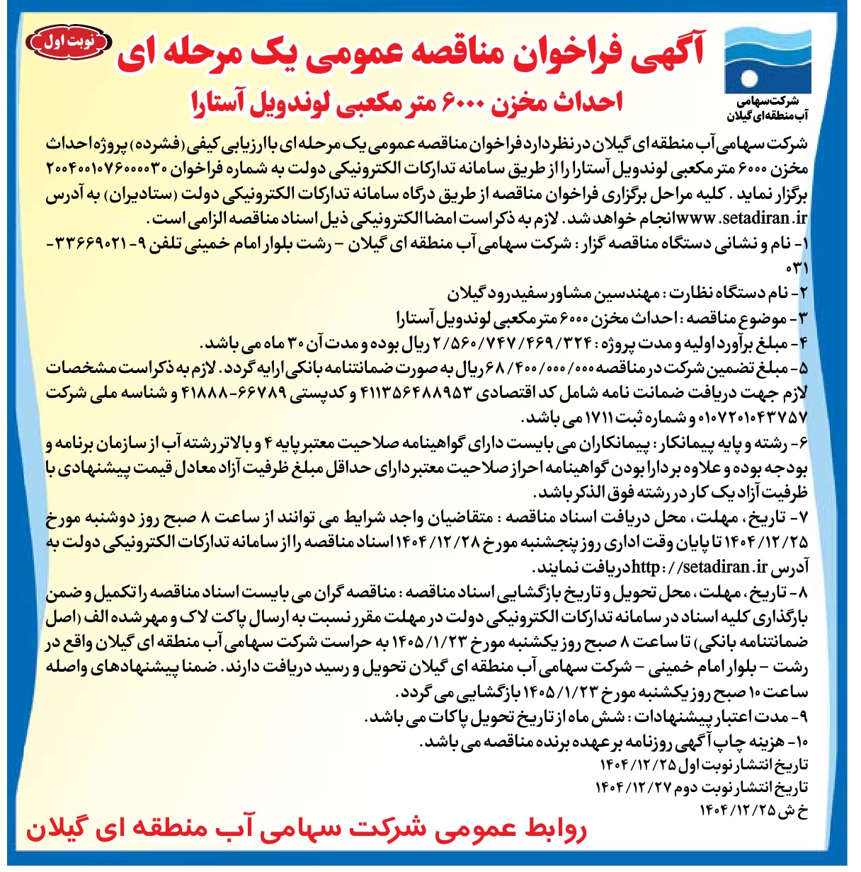 تصویر آگهی