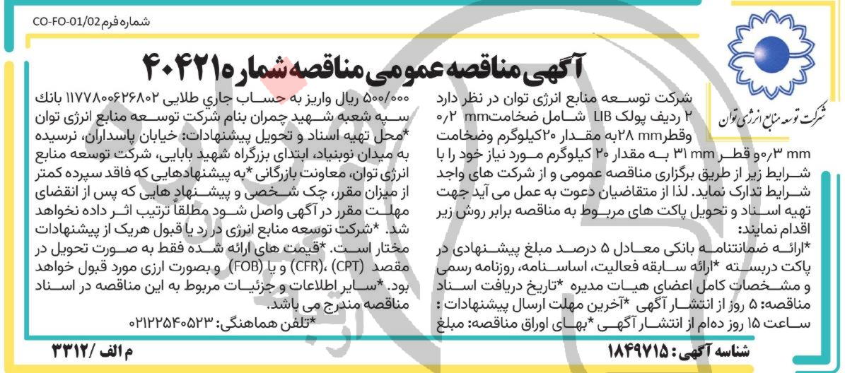 تصویر آگهی