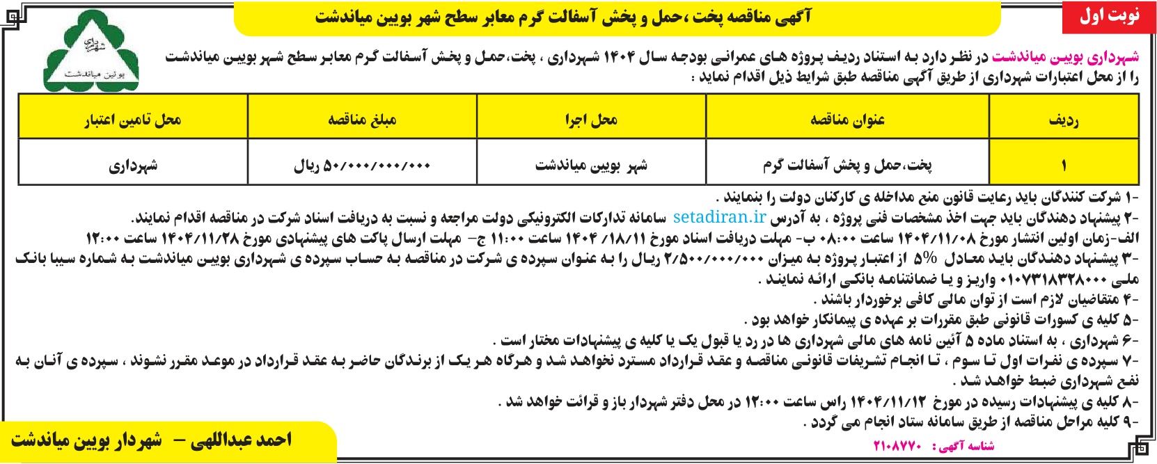 تصویر آگهی