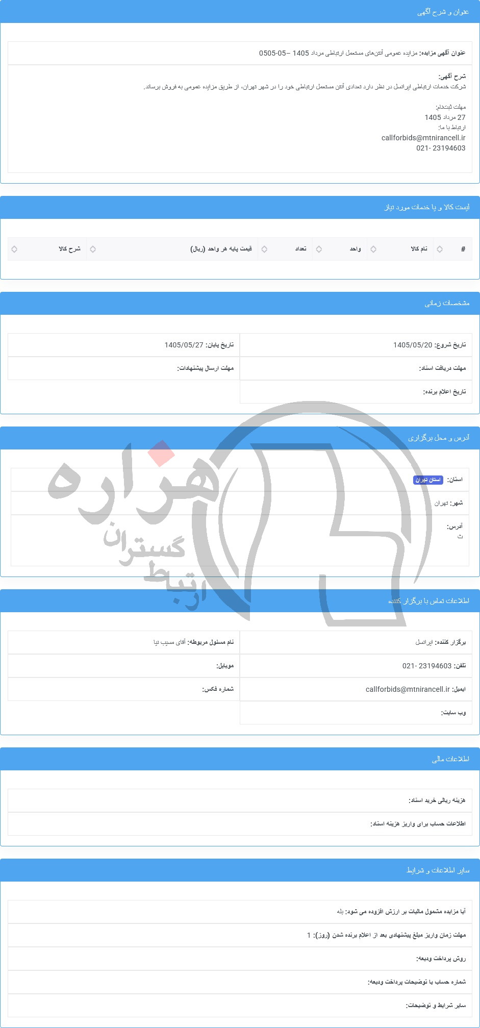 تصویر آگهی