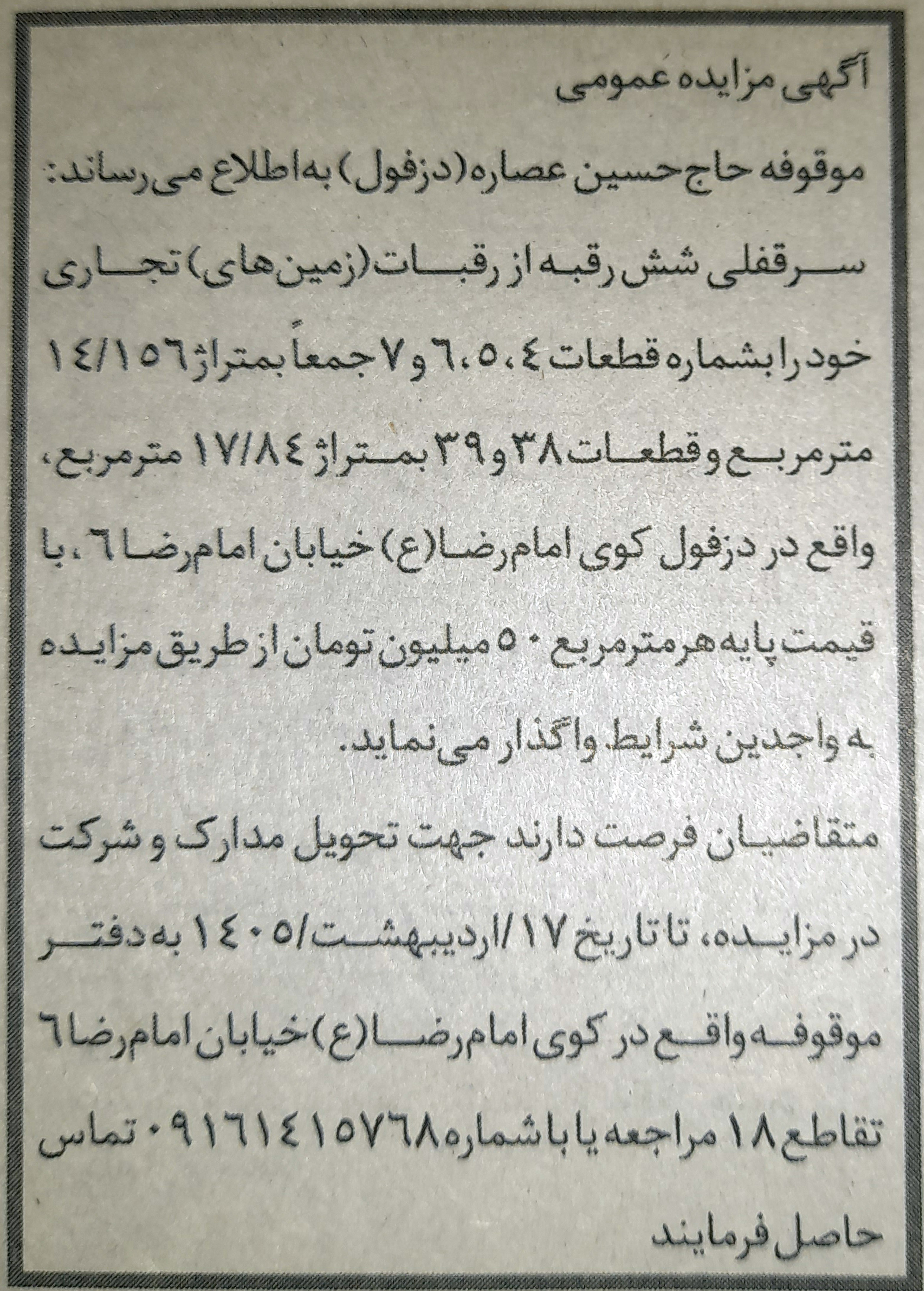 تصویر آگهی