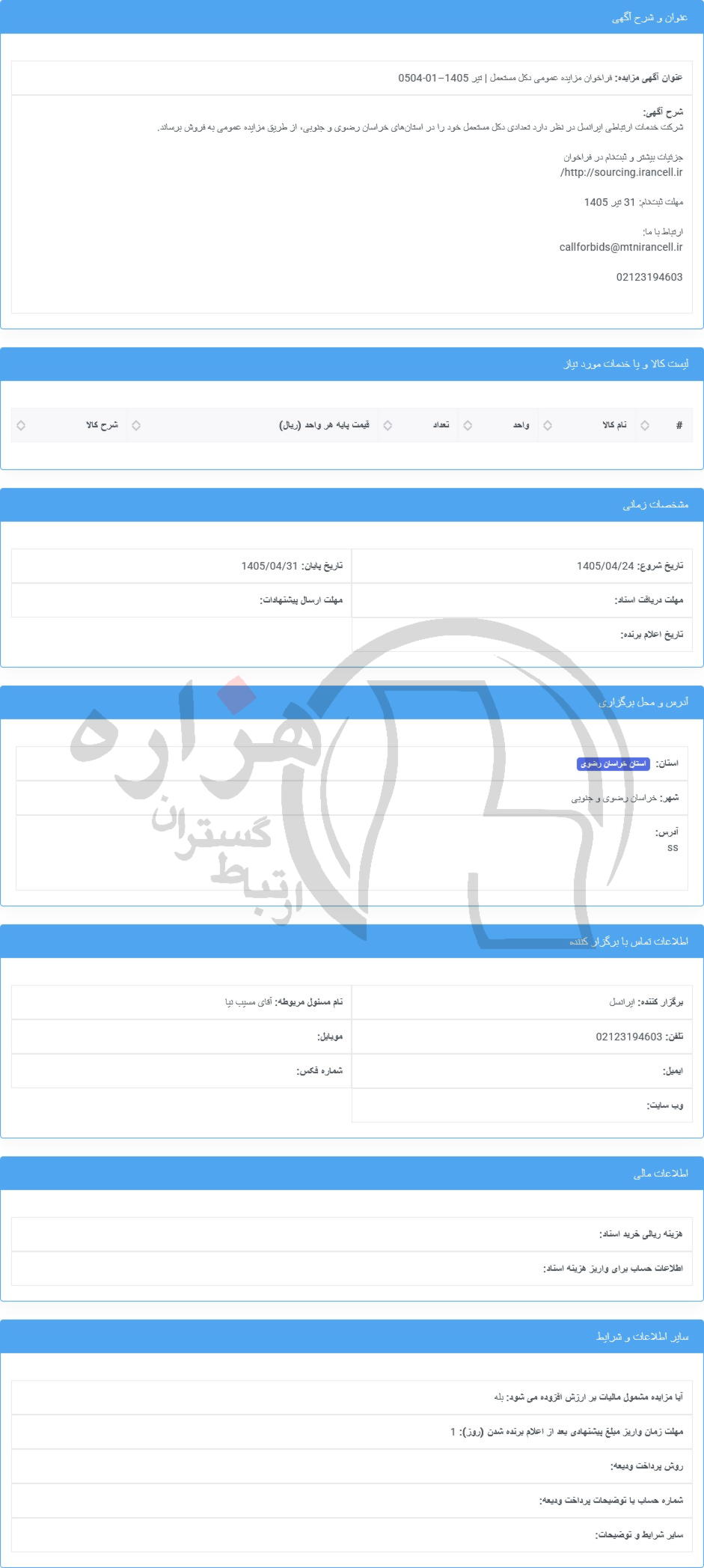 تصویر آگهی