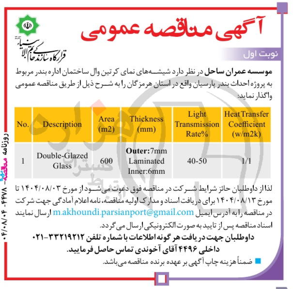 تصویر آگهی