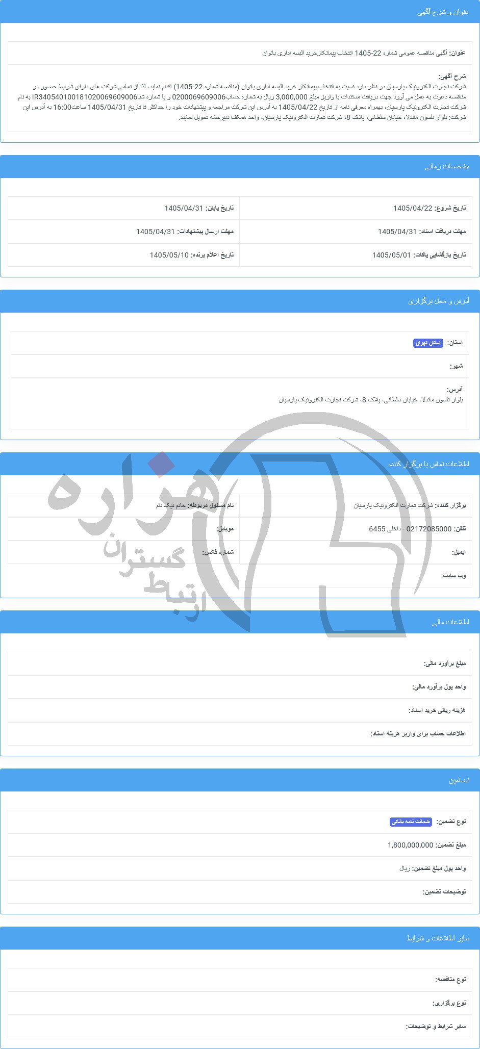 تصویر آگهی