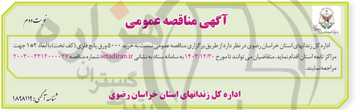 تصویر آگهی