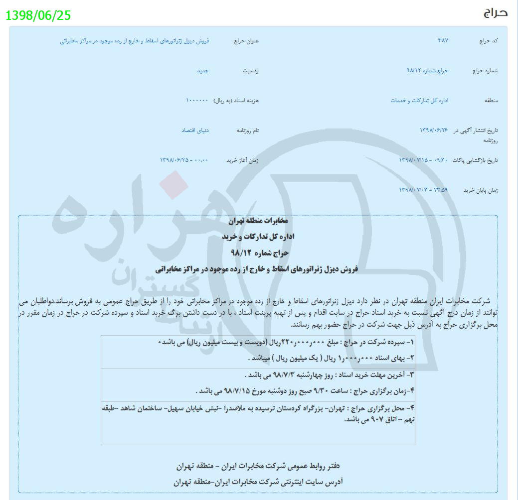 تصویر آگهی