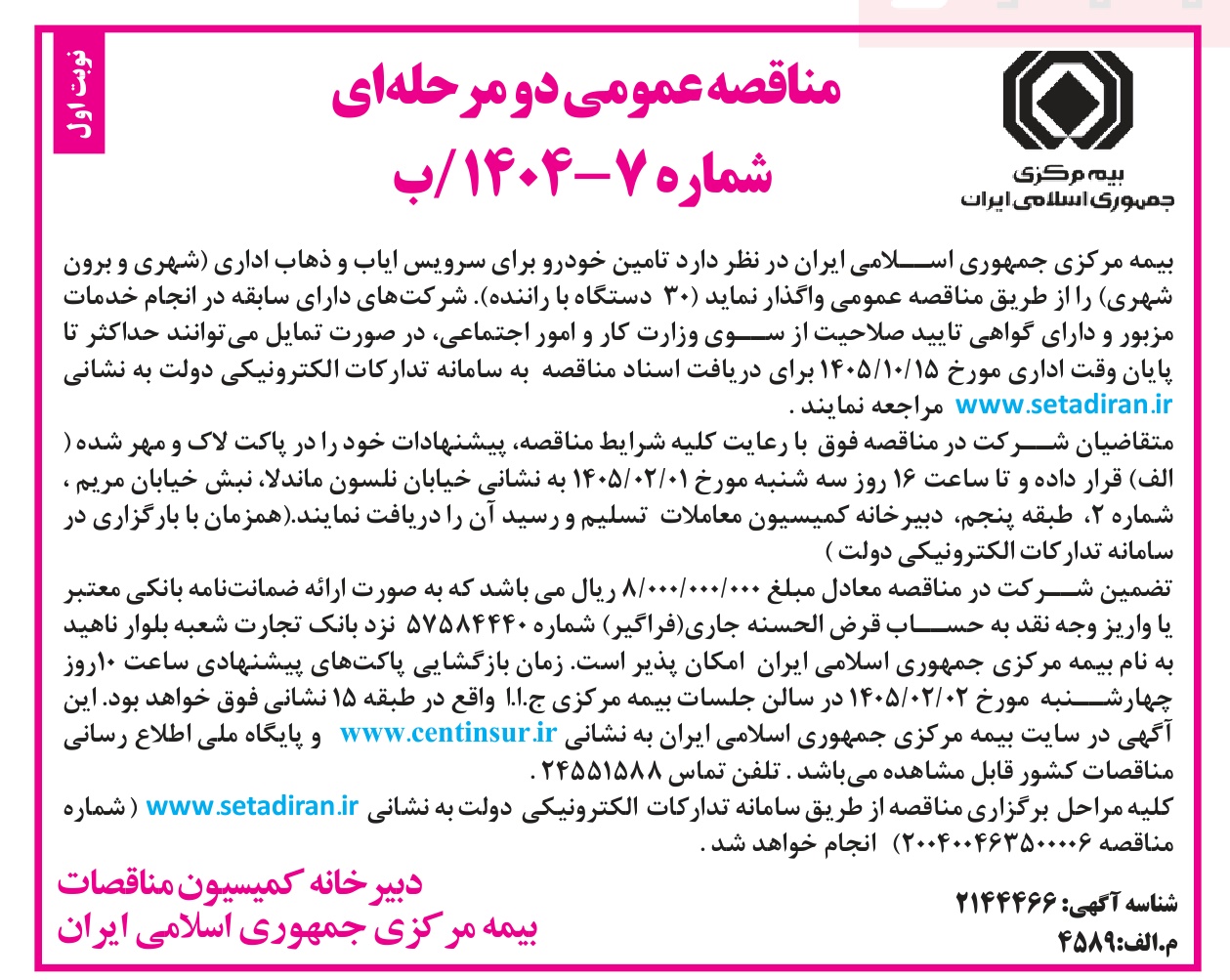 تصویر آگهی