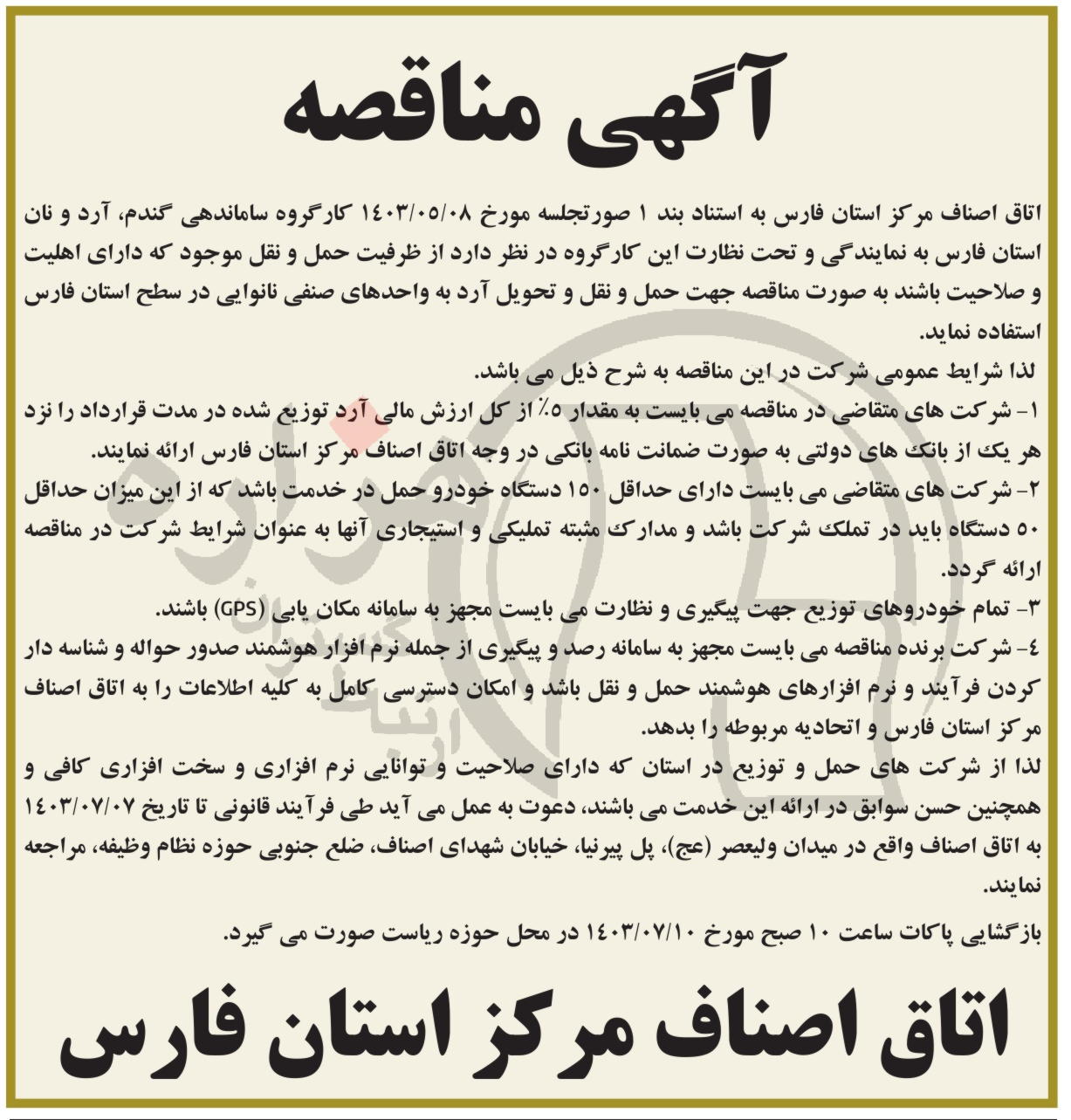 تصویر آگهی
