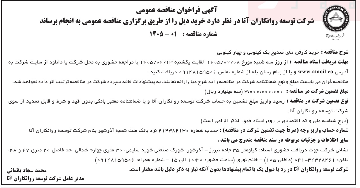 تصویر آگهی