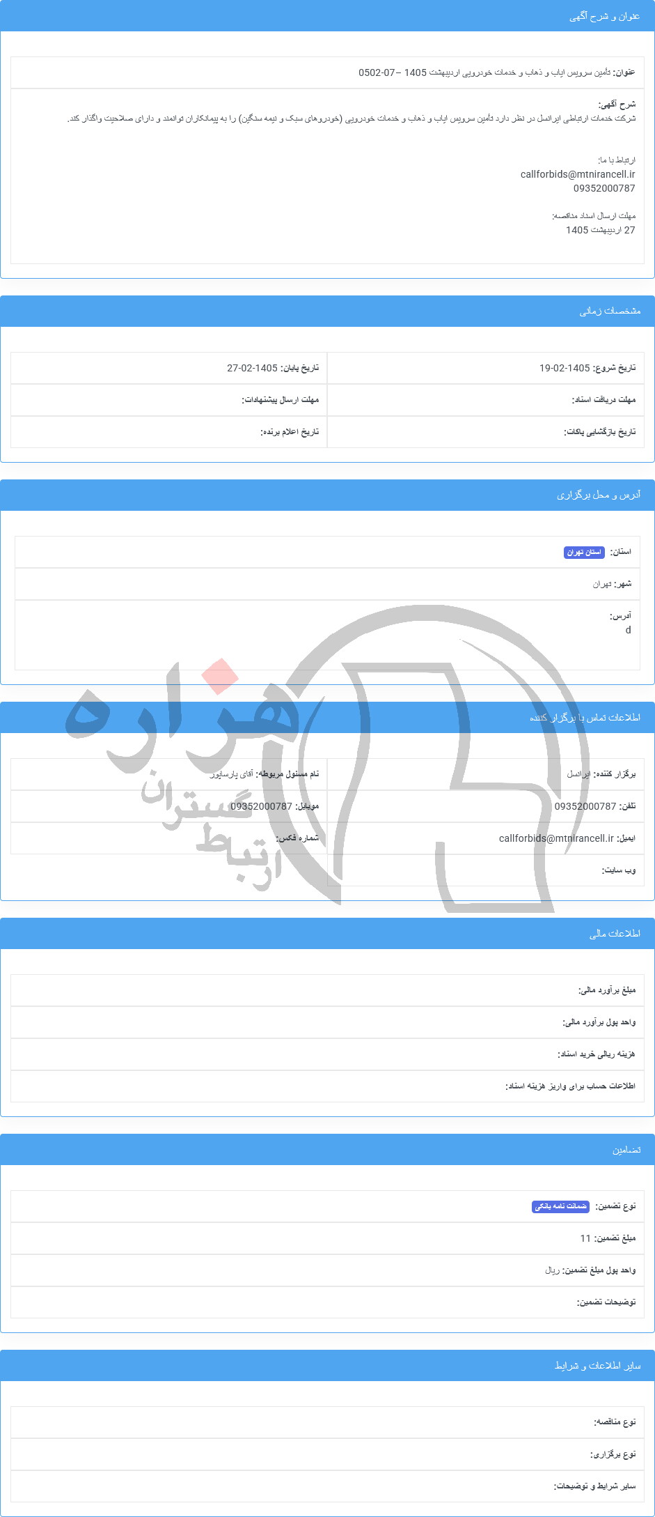 تصویر آگهی