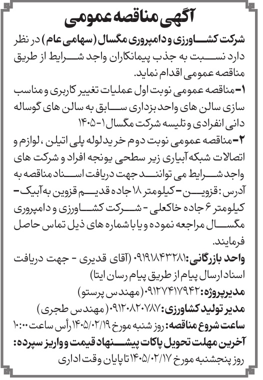 تصویر آگهی