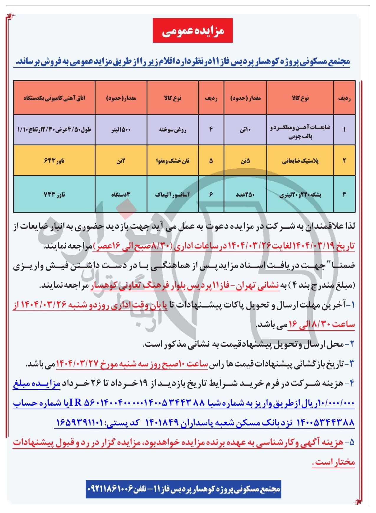 تصویر آگهی