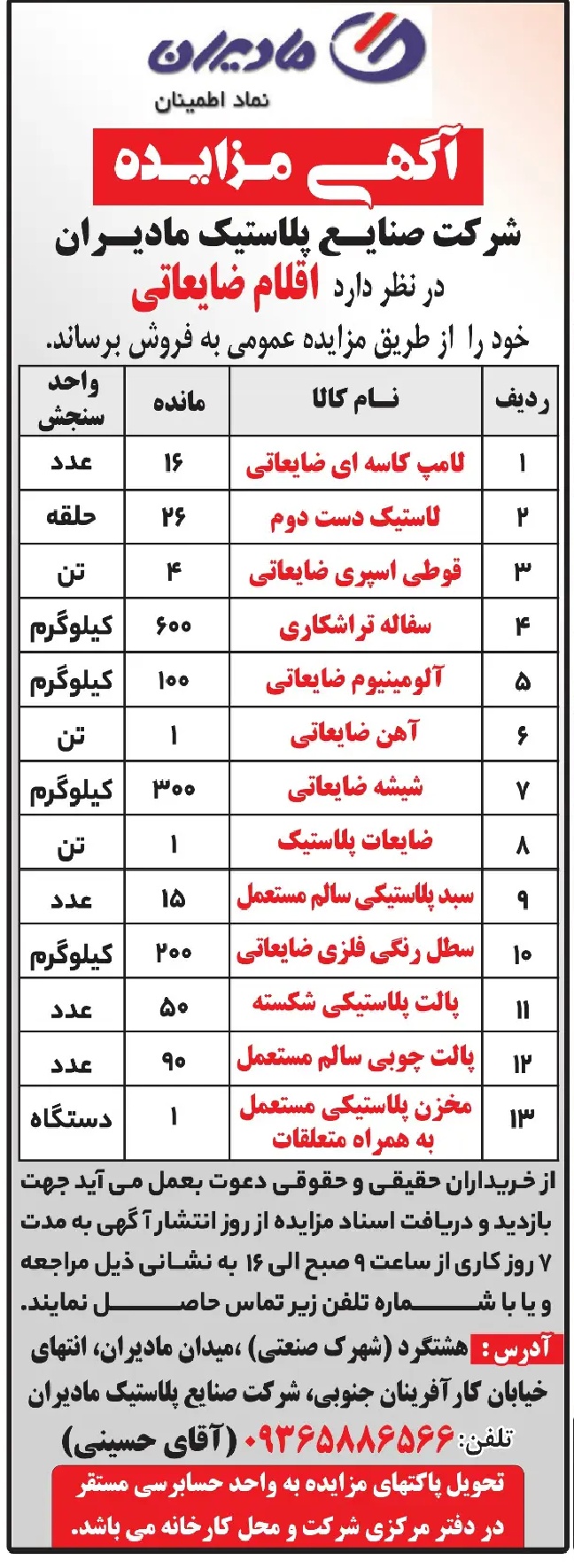 تصویر آگهی
