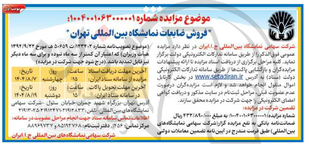 تصویر آگهی