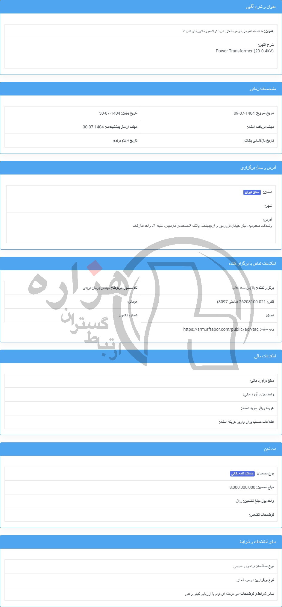 تصویر آگهی