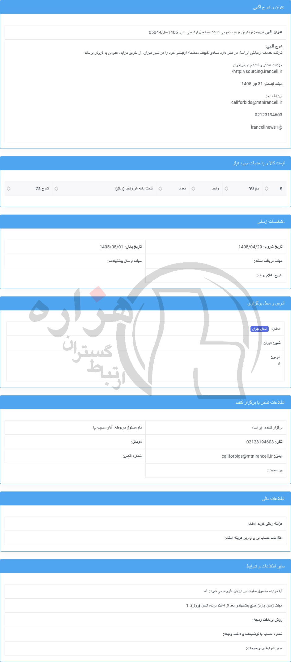 تصویر آگهی