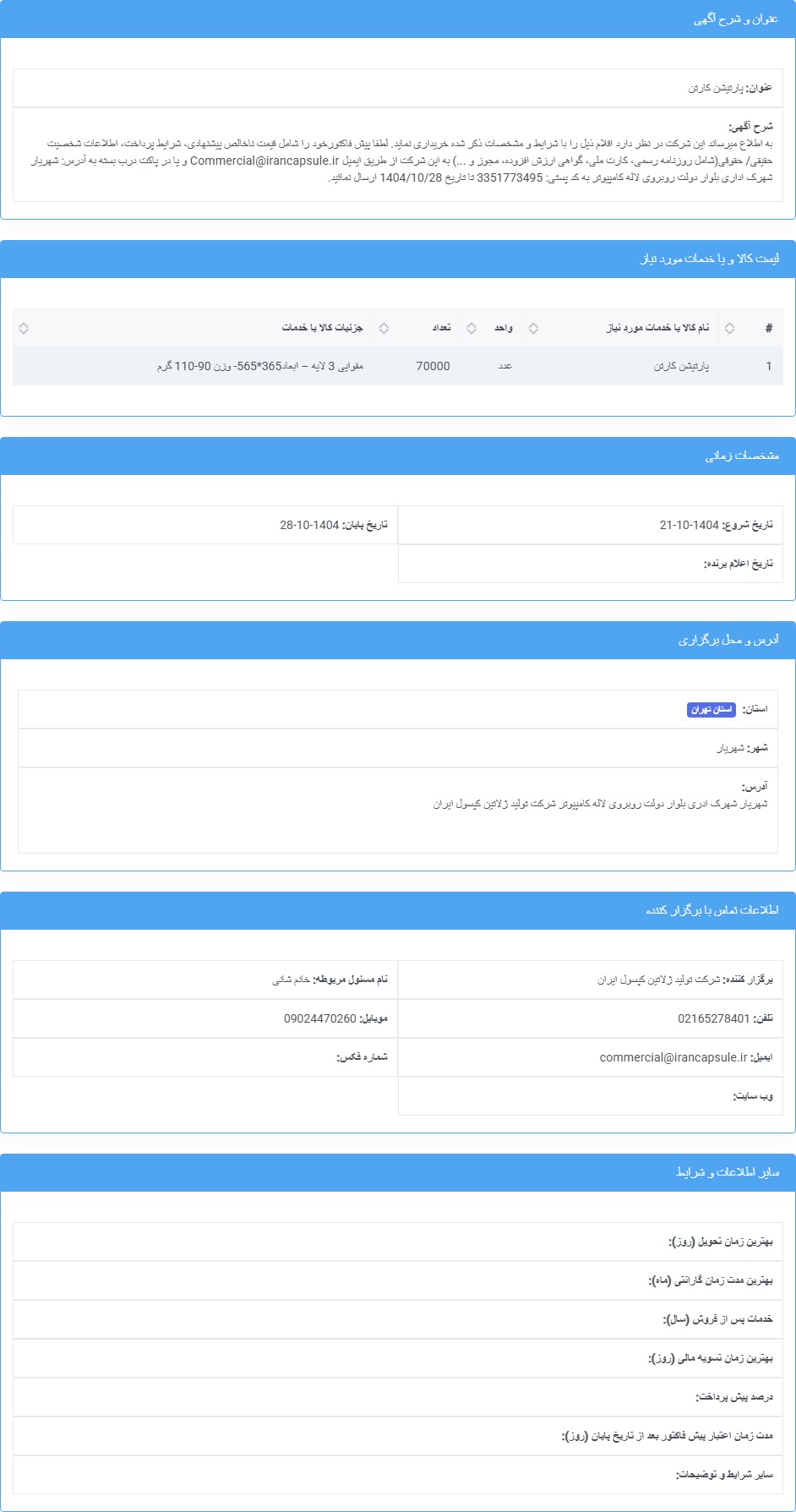 تصویر آگهی