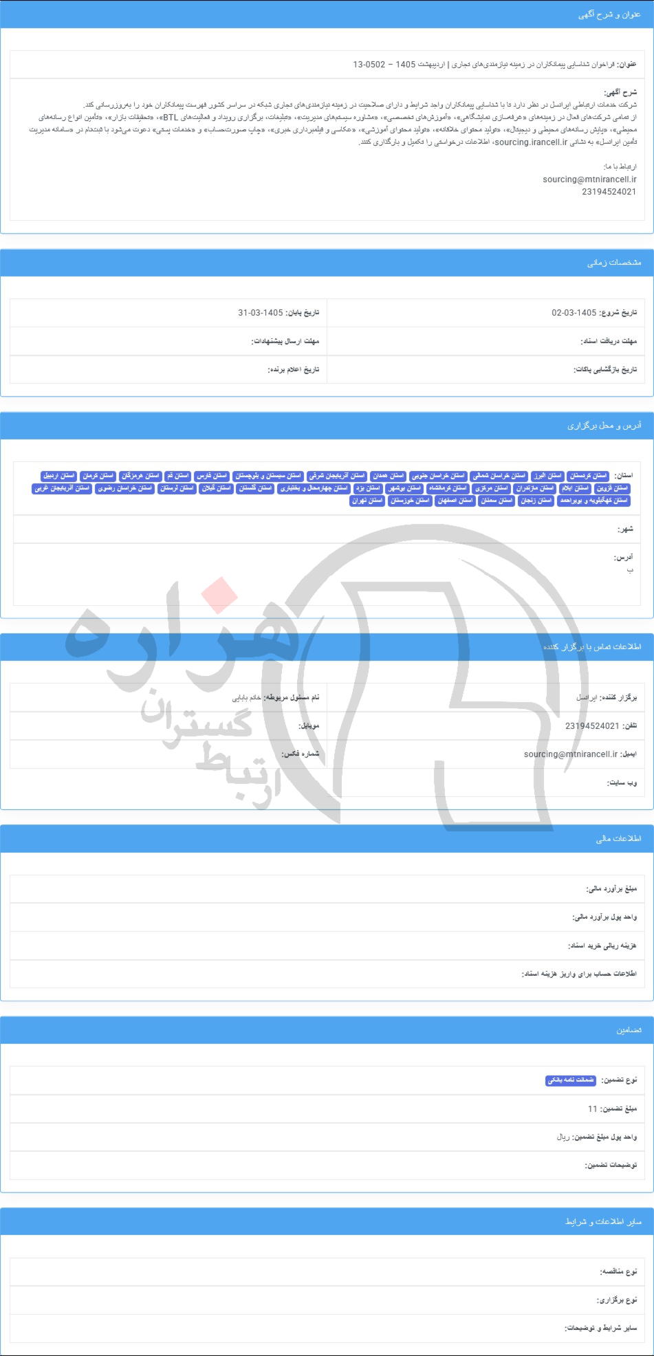 تصویر آگهی