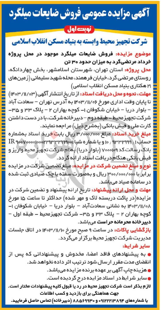 تصویر آگهی