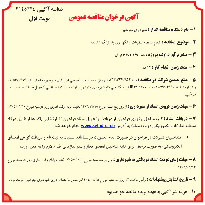 تصویر آگهی