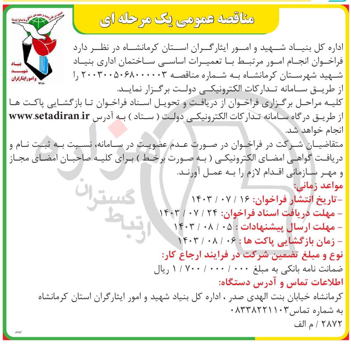 تصویر آگهی