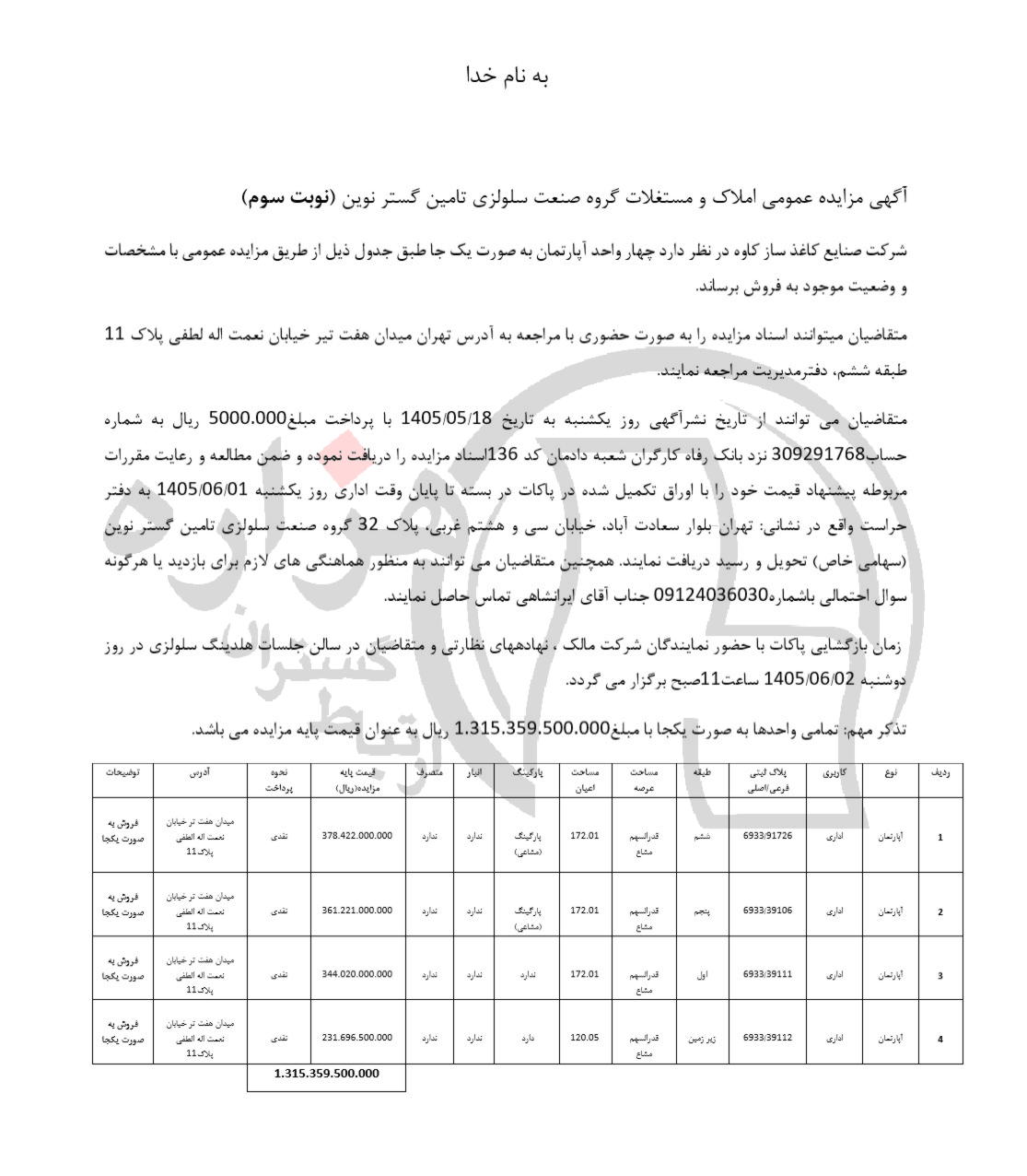 تصویر آگهی