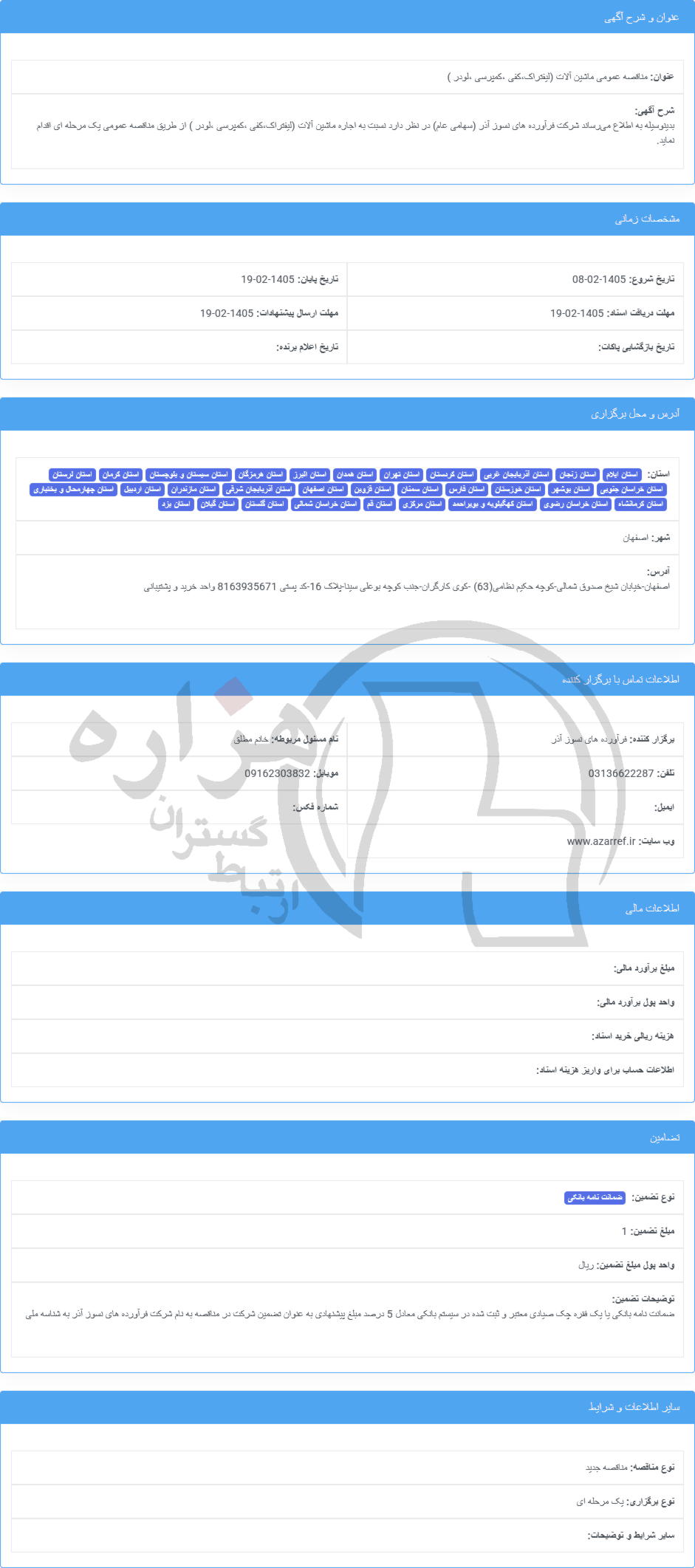 تصویر آگهی
