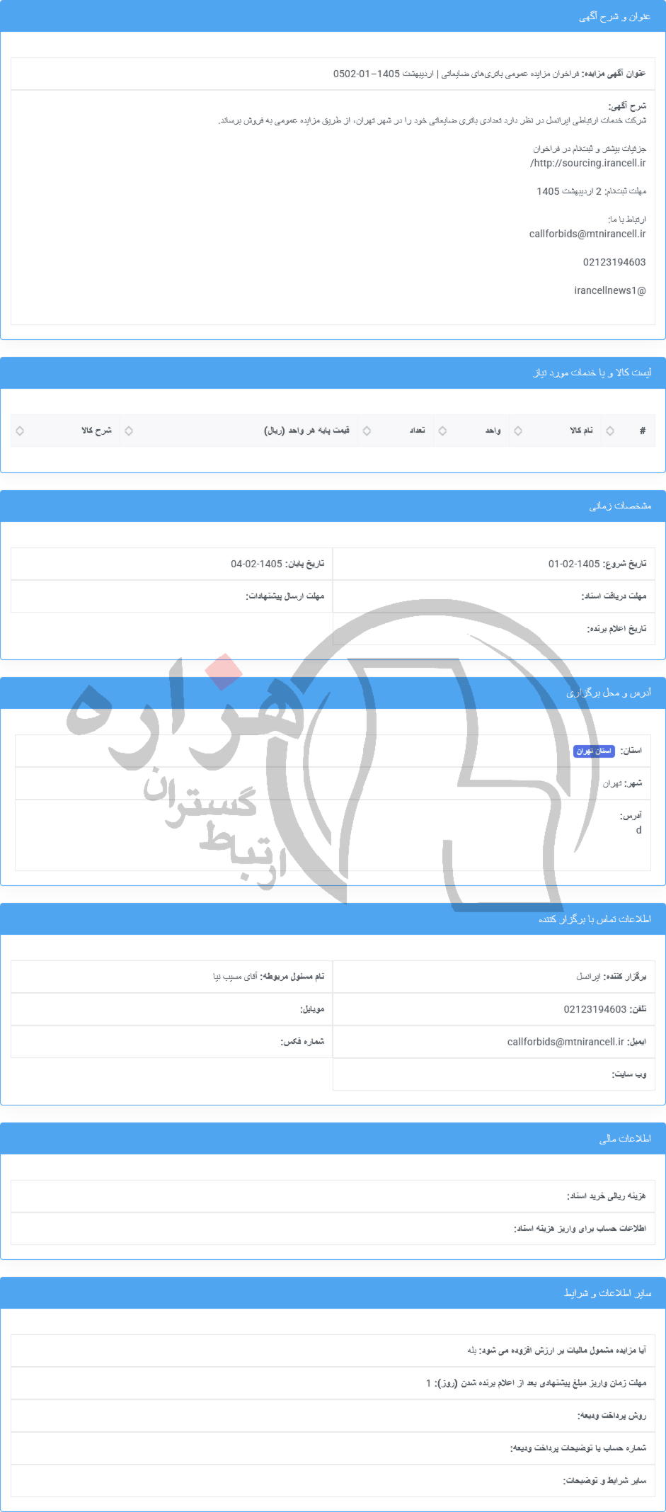 تصویر آگهی