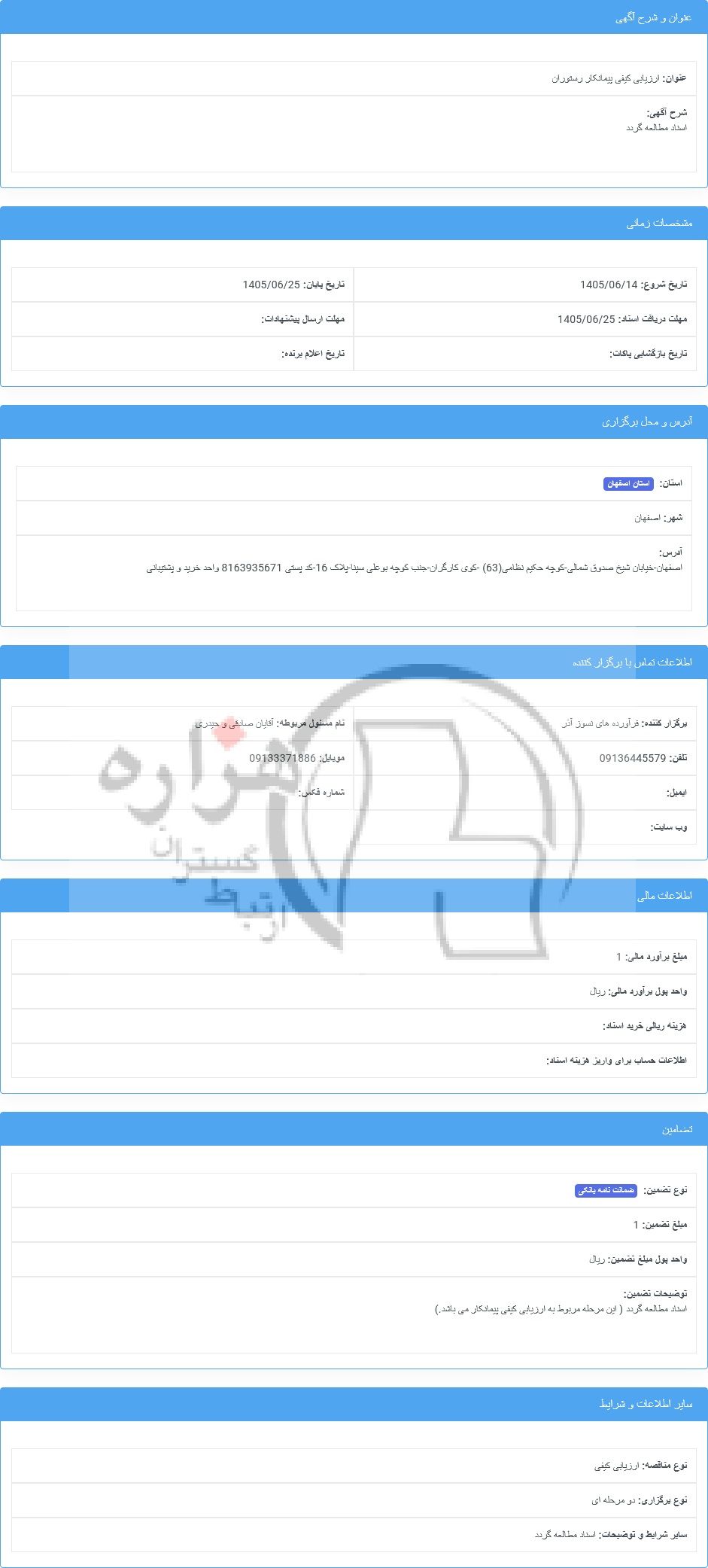 تصویر آگهی