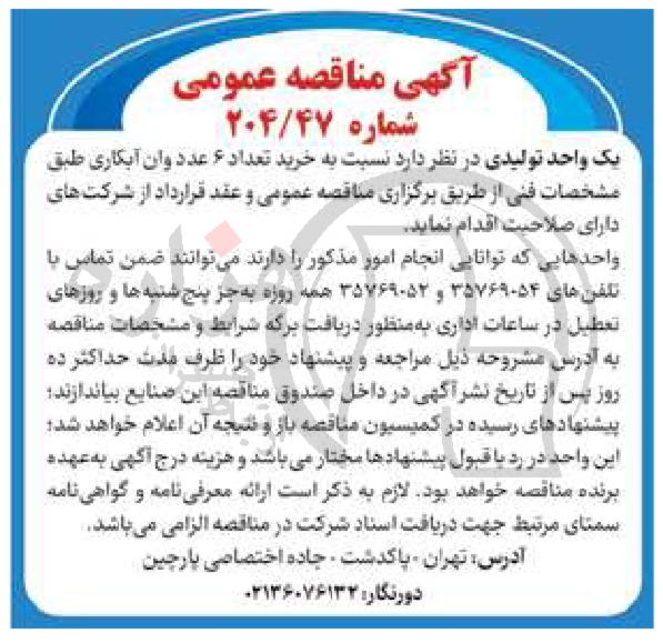 تصویر آگهی