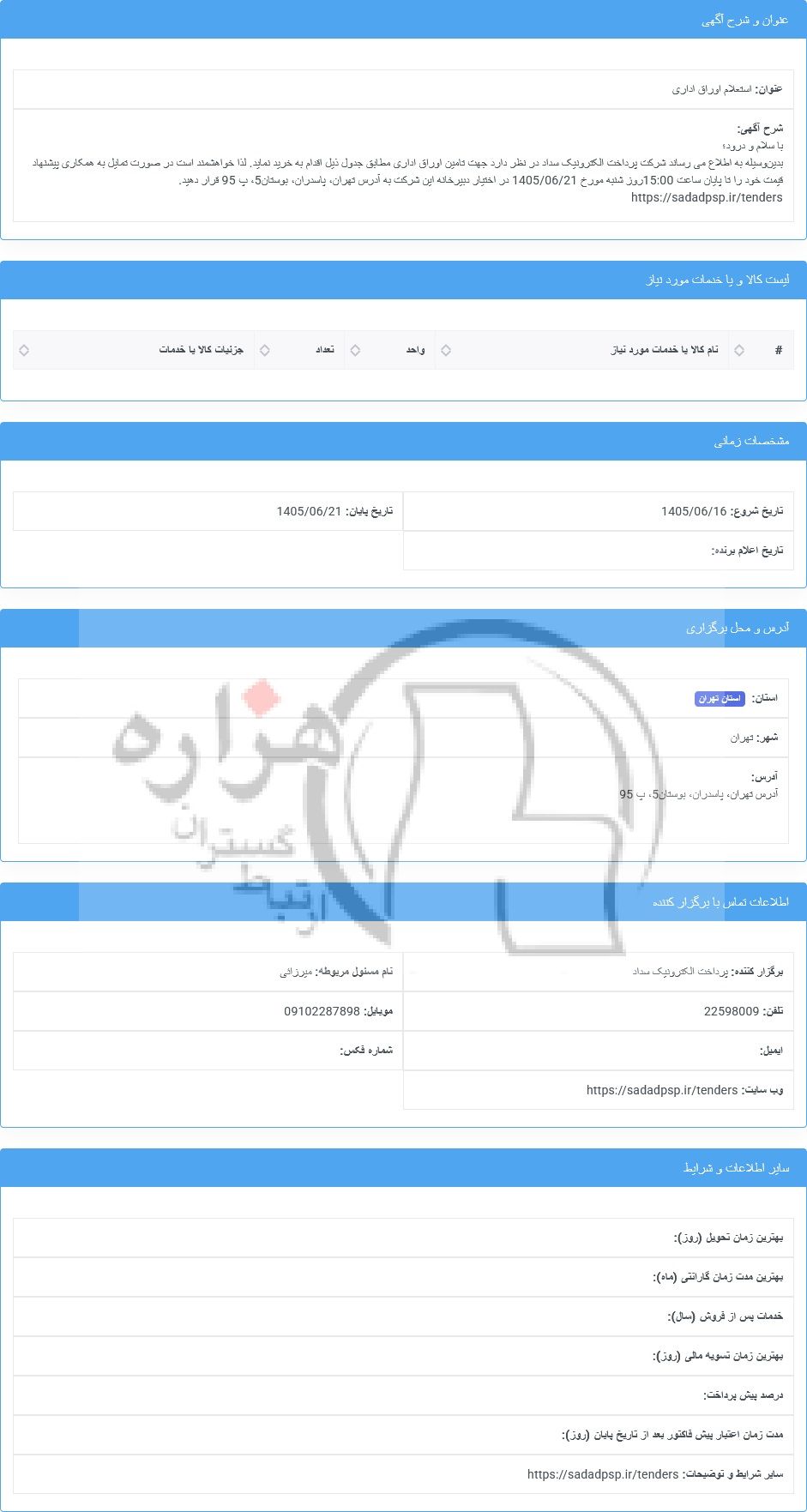 تصویر آگهی