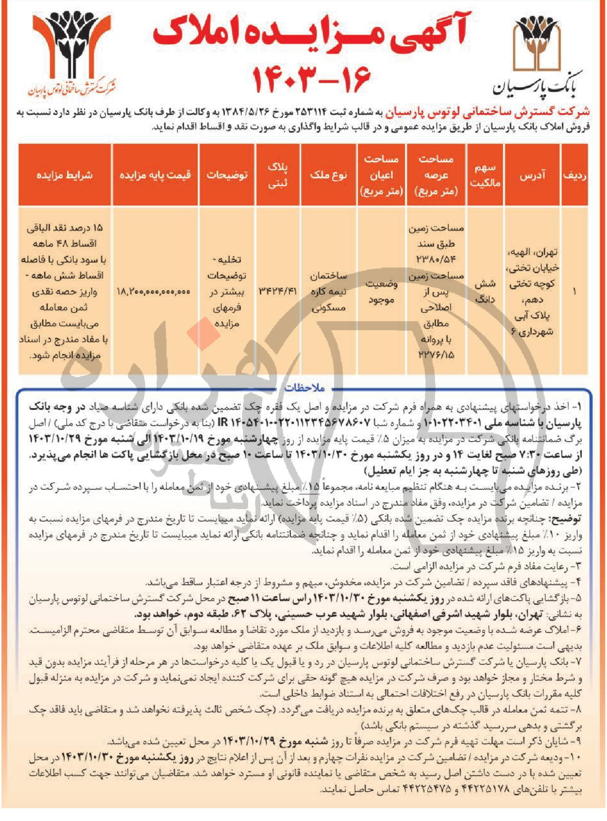 تصویر آگهی