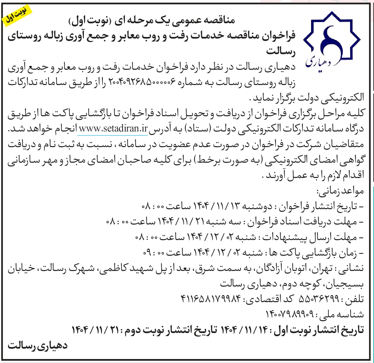 تصویر آگهی