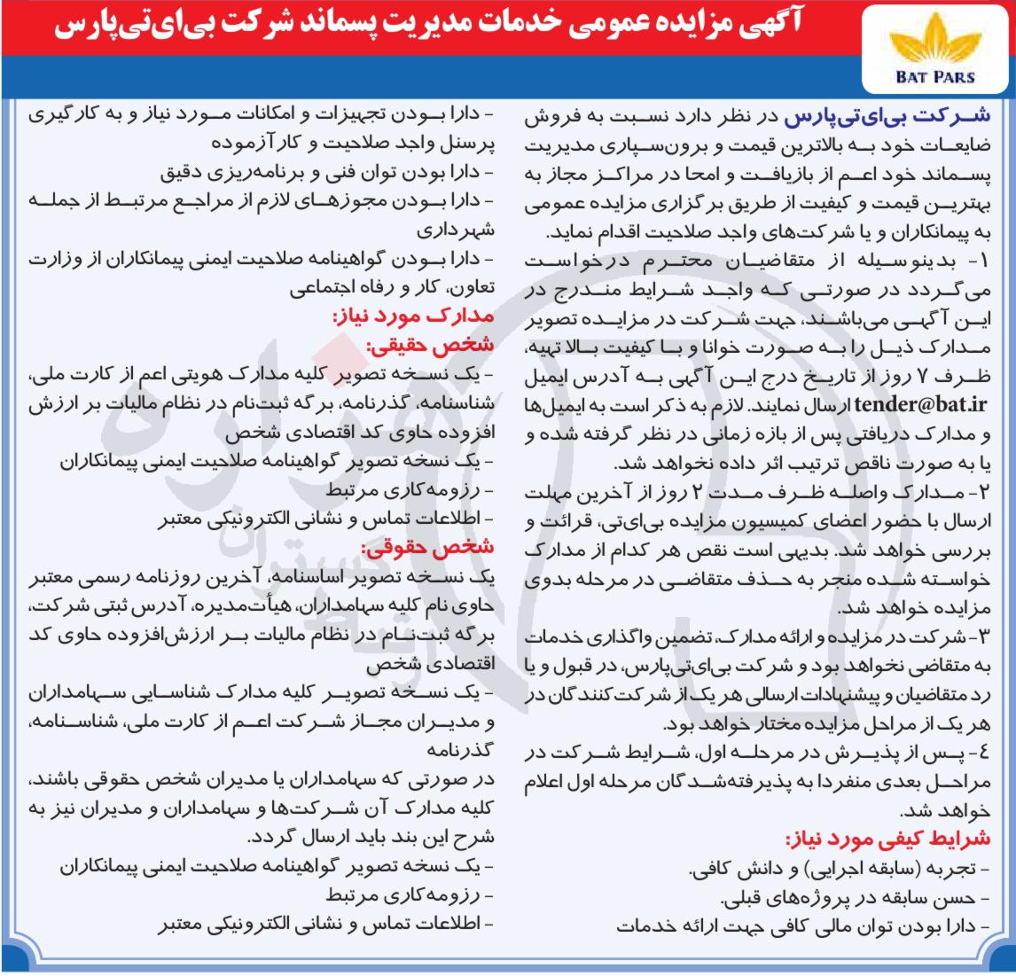 تصویر آگهی
